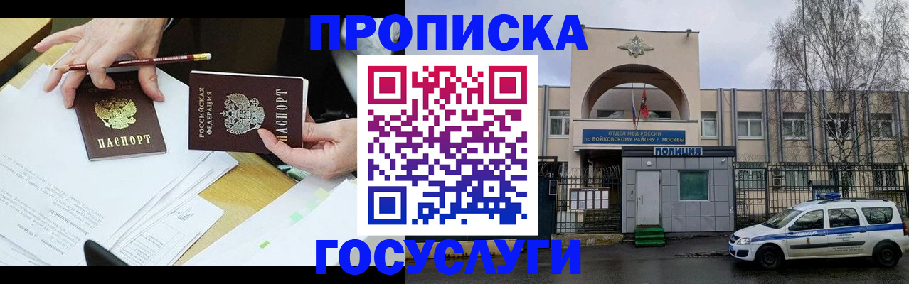 прописка от собственника в Переславль-Залесском